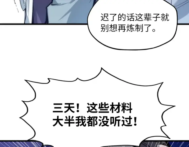 漫画《这一世我要当至尊》第3话 校门口第12张图