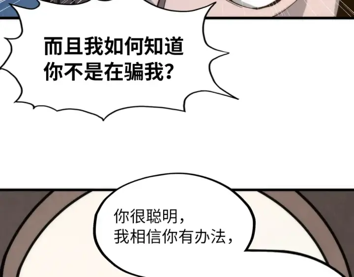 漫画《这一世我要当至尊》第3话 校门口第14张图