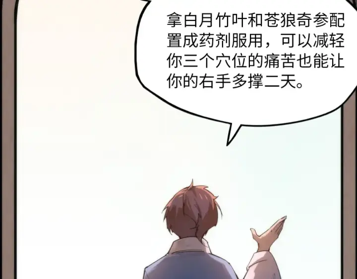漫画《这一世我要当至尊》第3话 校门口第15张图