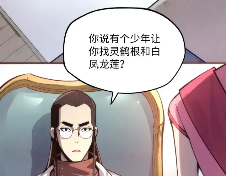 漫画《这一世我要当至尊》第3话 校门口第26张图