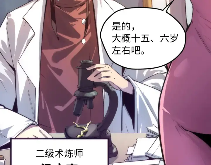 漫画《这一世我要当至尊》第3话 校门口第27张图