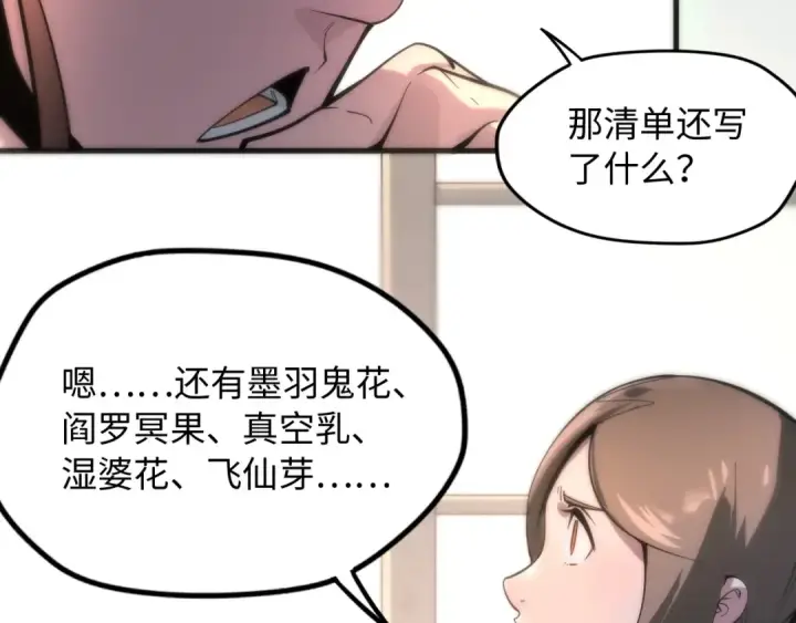 漫画《这一世我要当至尊》第3话 校门口第30张图