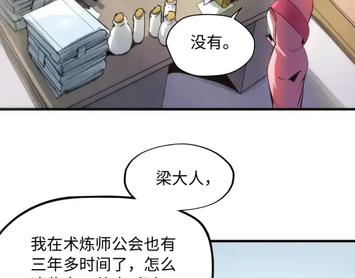 漫画《这一世我要当至尊》第3话 校门口第33张图