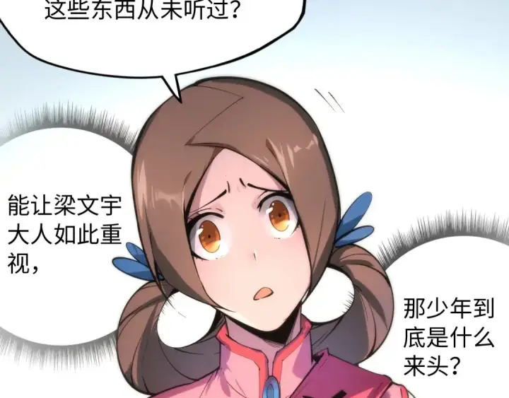 漫画《这一世我要当至尊》第3话 校门口第34张图