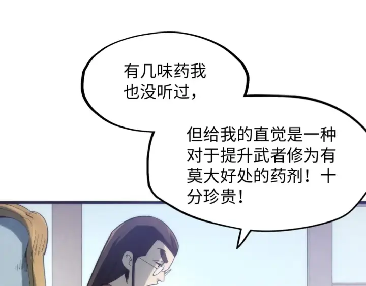 漫画《这一世我要当至尊》第3话 校门口第37张图