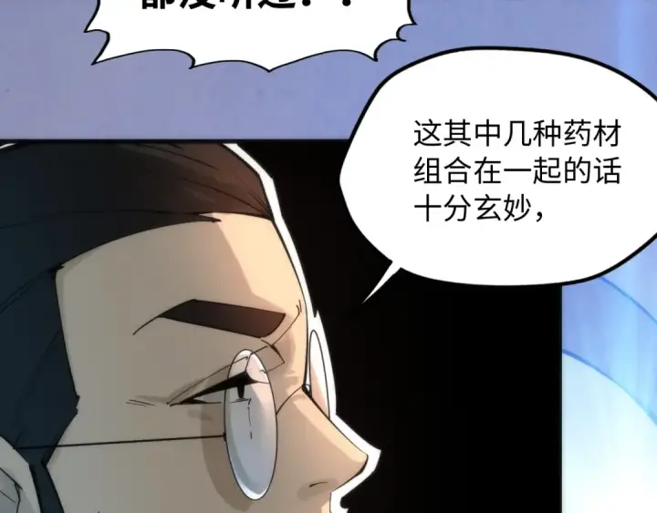 漫画《这一世我要当至尊》第3话 校门口第39张图