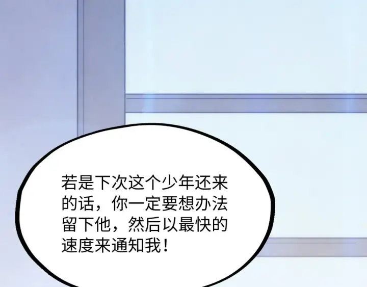 漫画《这一世我要当至尊》第3话 校门口第41张图
