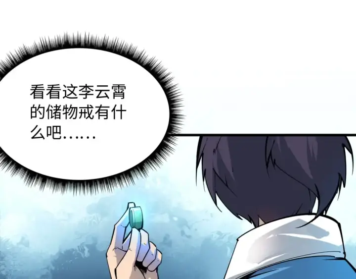 漫画《这一世我要当至尊》第3话 校门口第47张图
