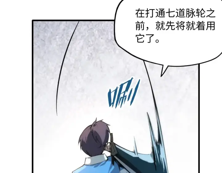 漫画《这一世我要当至尊》第3话 校门口第59张图