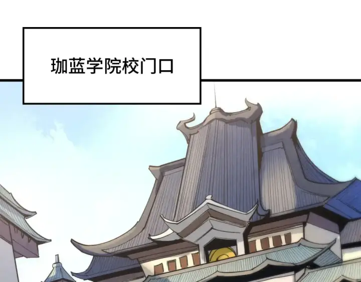漫画《这一世我要当至尊》第3话 校门口第61张图