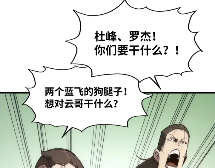 漫画《这一世我要当至尊》第3话 校门口第74张图