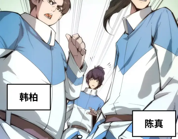 漫画《这一世我要当至尊》第3话 校门口第75张图