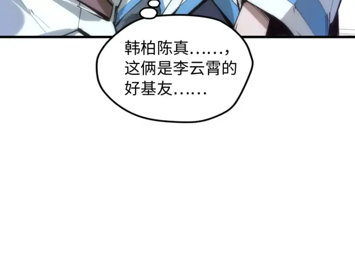 漫画《这一世我要当至尊》第3话 校门口第76张图