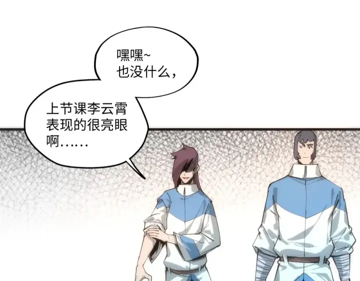 漫画《这一世我要当至尊》第3话 校门口第77张图