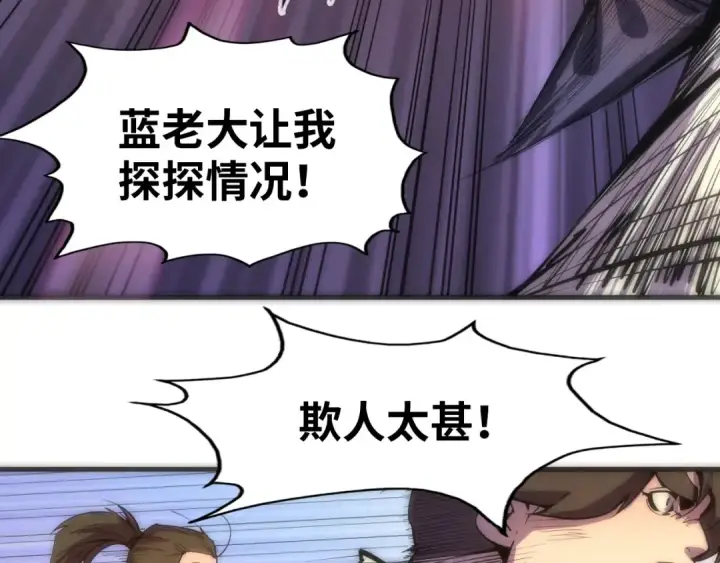 漫画《这一世我要当至尊》第3话 校门口第79张图