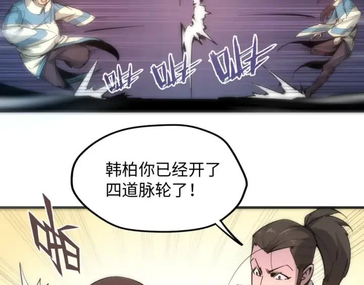 漫画《这一世我要当至尊》第3话 校门口第84张图