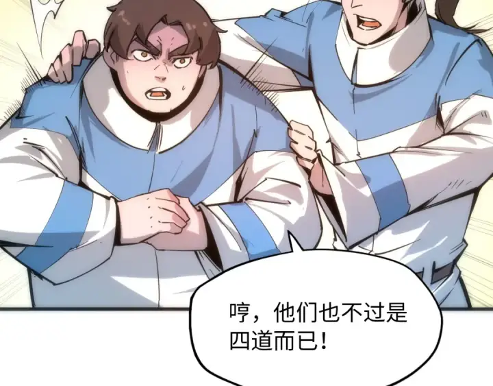 漫画《这一世我要当至尊》第3话 校门口第85张图