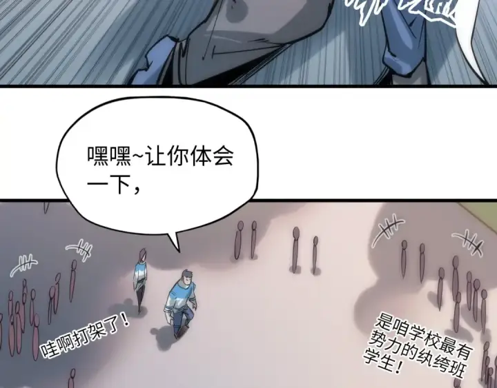 漫画《这一世我要当至尊》第3话 校门口第94张图