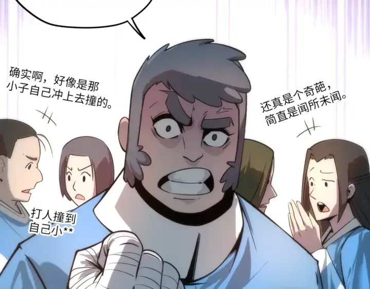 漫画《这一世我要当至尊》第4话 霸气反制！第10张图