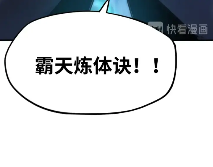 漫画《这一世我要当至尊》第4话 霸气反制！第100张图