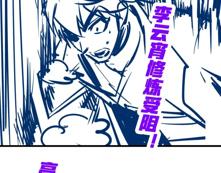 漫画《这一世我要当至尊》第4话 霸气反制！第102张图