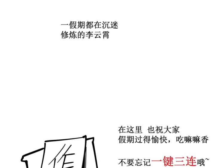 漫画《这一世我要当至尊》第4话 霸气反制！第121张图
