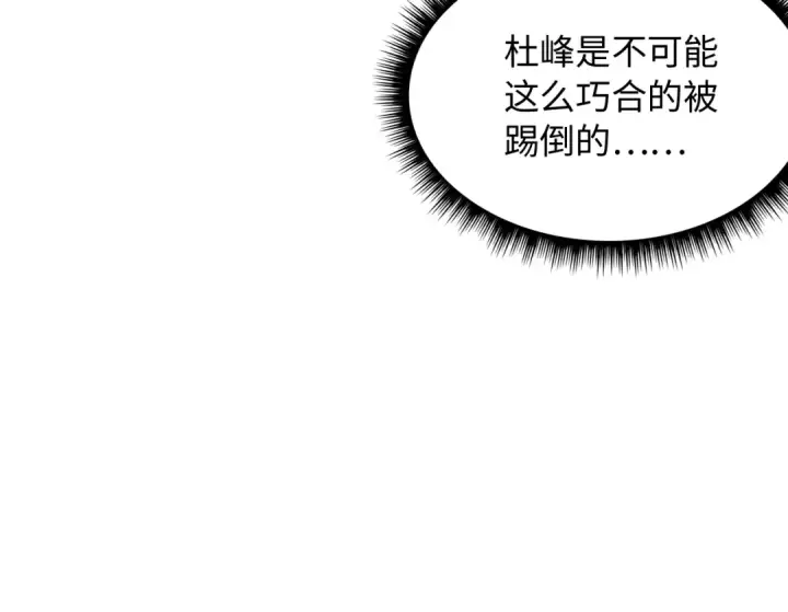 漫画《这一世我要当至尊》第4话 霸气反制！第13张图