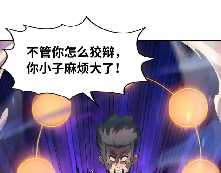 漫画《这一世我要当至尊》第4话 霸气反制！第14张图