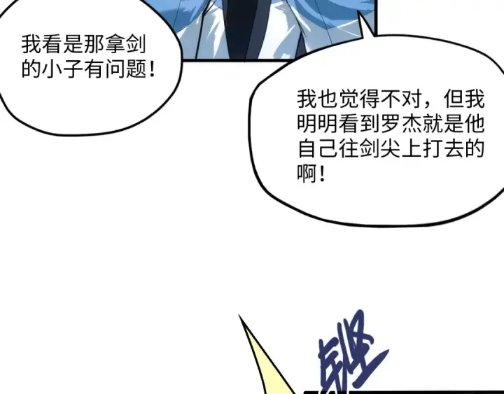 漫画《这一世我要当至尊》第4话 霸气反制！第49张图