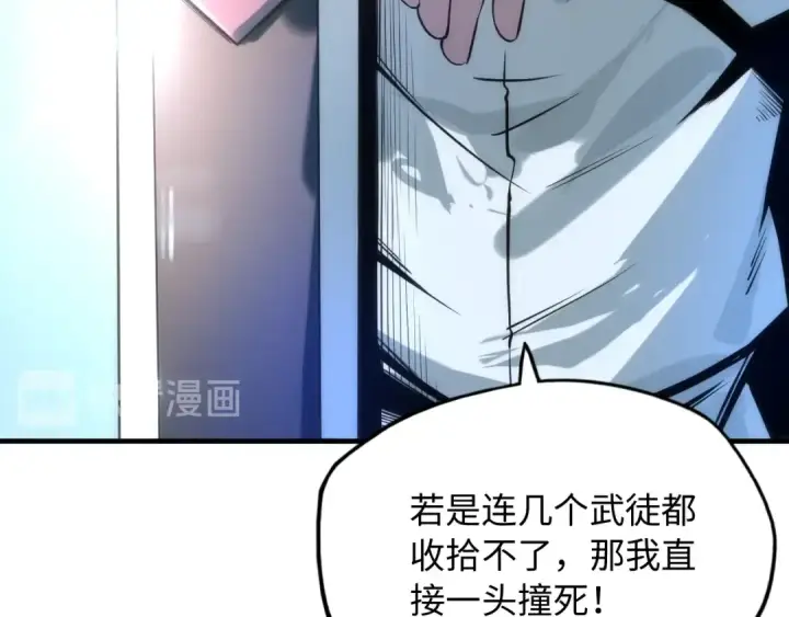 漫画《这一世我要当至尊》第4话 霸气反制！第52张图