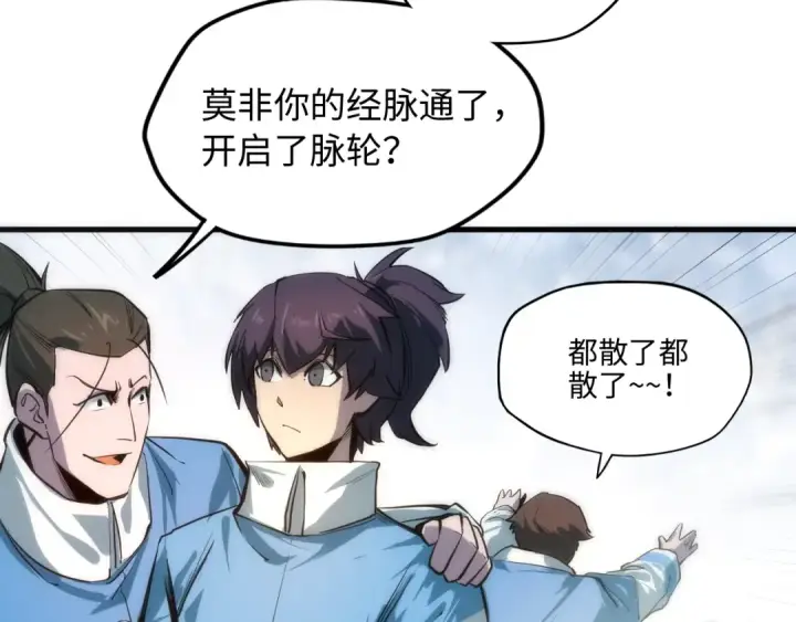 漫画《这一世我要当至尊》第4话 霸气反制！第66张图