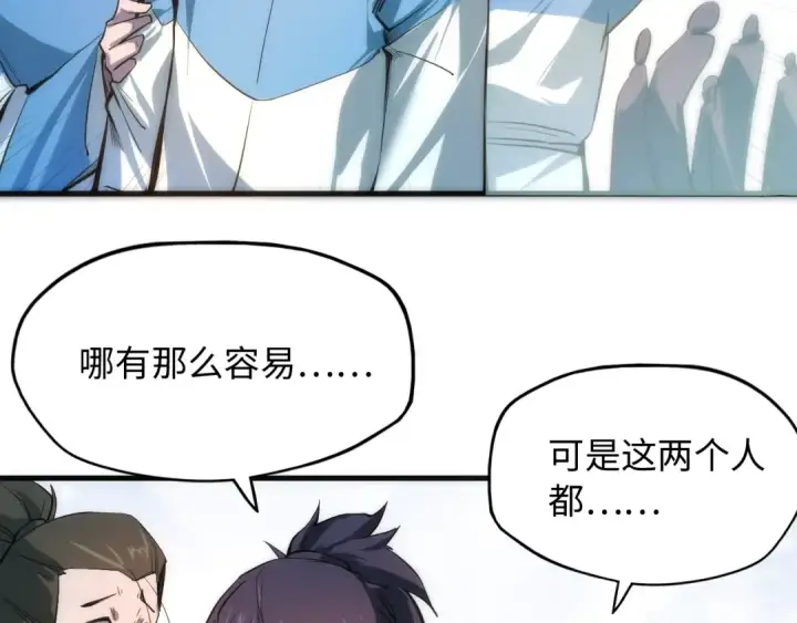 漫画《这一世我要当至尊》第4话 霸气反制！第67张图