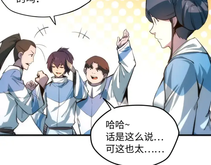 漫画《这一世我要当至尊》第4话 霸气反制！第69张图