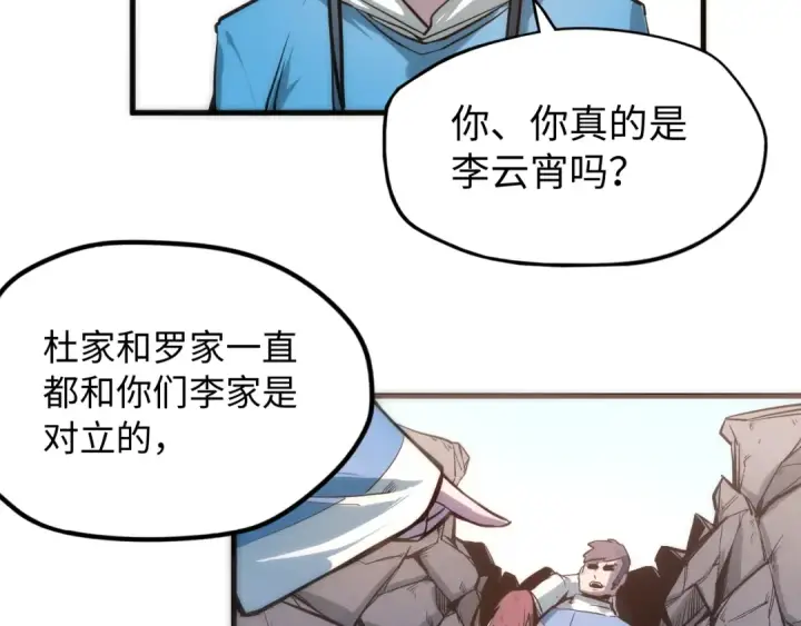 漫画《这一世我要当至尊》第4话 霸气反制！第71张图