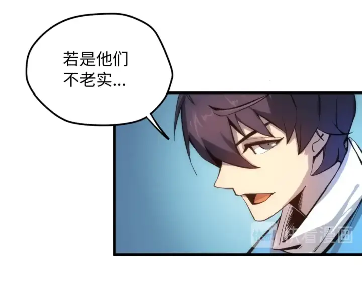 漫画《这一世我要当至尊》第4话 霸气反制！第73张图