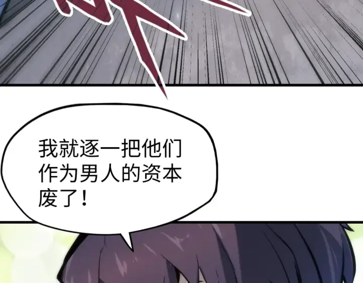 漫画《这一世我要当至尊》第4话 霸气反制！第77张图