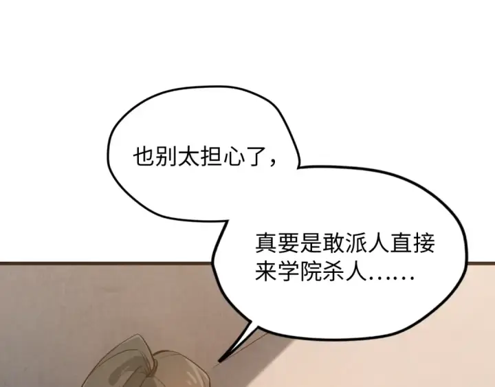 漫画《这一世我要当至尊》第4话 霸气反制！第82张图