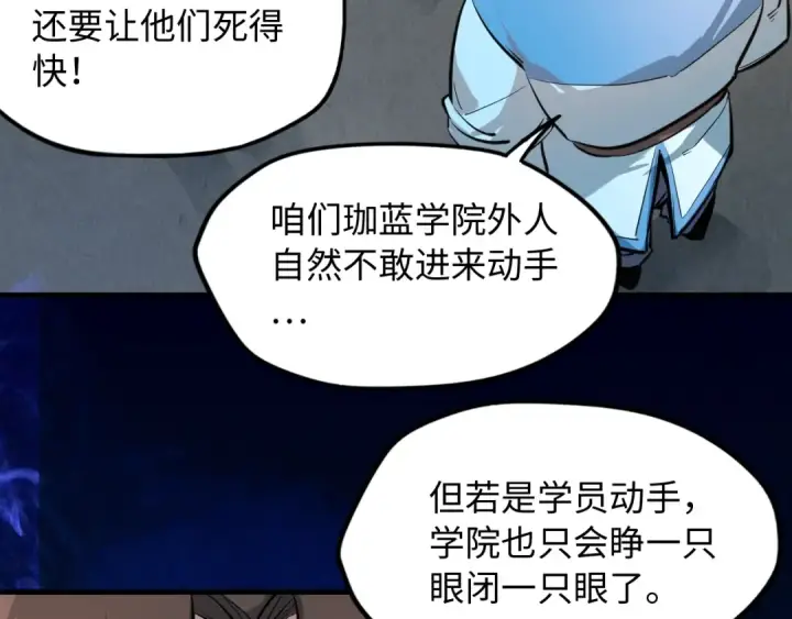 漫画《这一世我要当至尊》第4话 霸气反制！第84张图