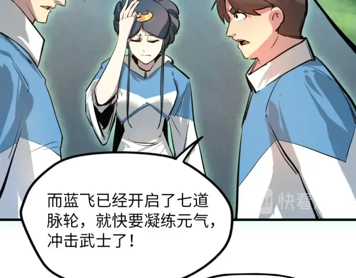漫画《这一世我要当至尊》第4话 霸气反制！第89张图