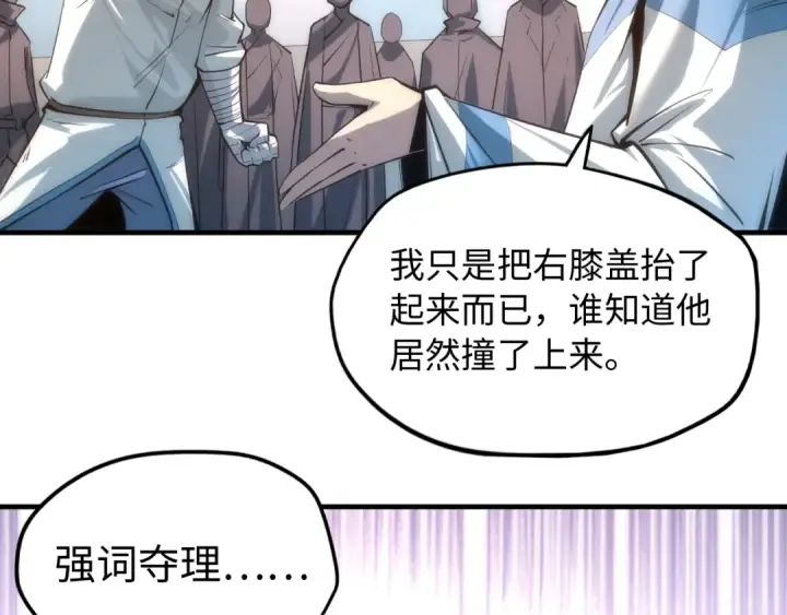 漫画《这一世我要当至尊》第4话 霸气反制！第9张图