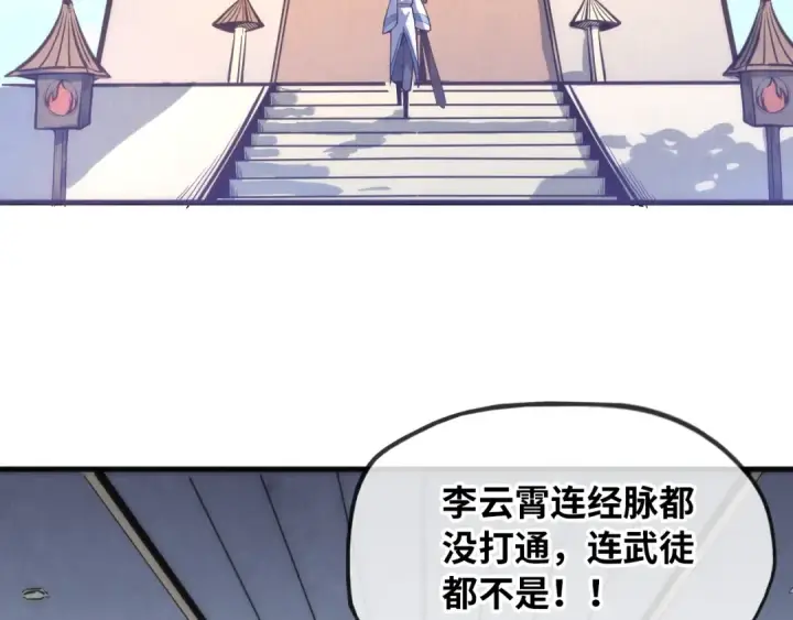 漫画《这一世我要当至尊》第4话 霸气反制！第93张图