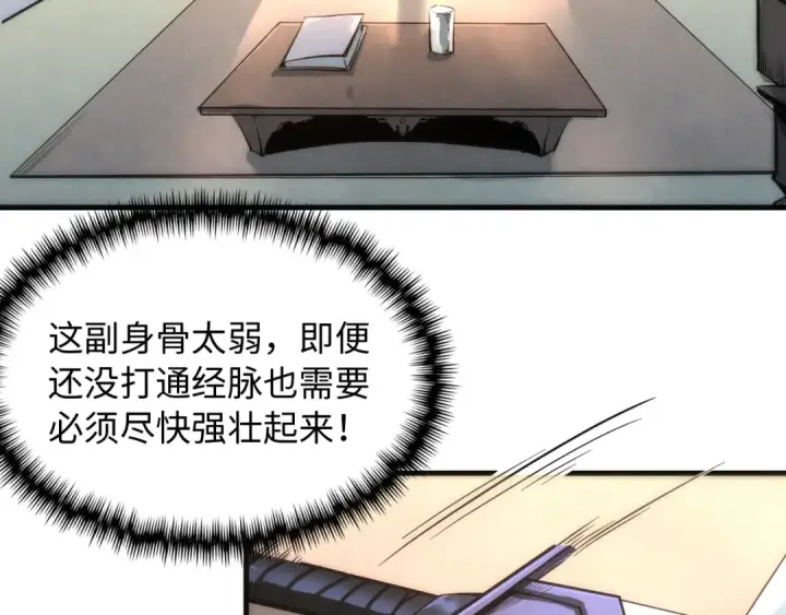 漫画《这一世我要当至尊》第4话 霸气反制！第95张图
