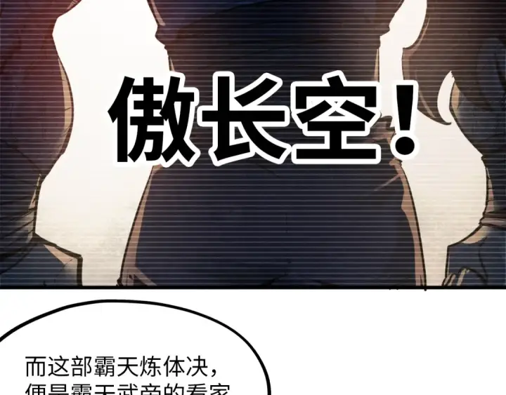 漫画《这一世我要当至尊》第5话 霸天炼体诀第10张图