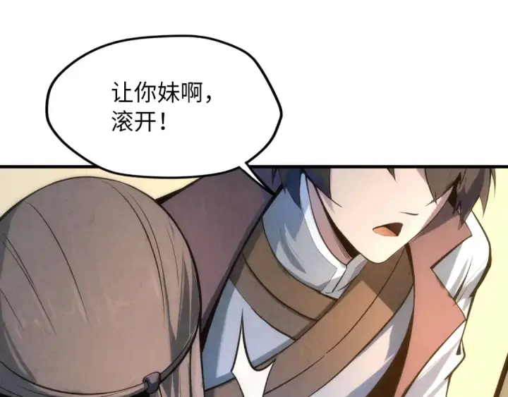 漫画《这一世我要当至尊》第5话 霸天炼体诀第100张图