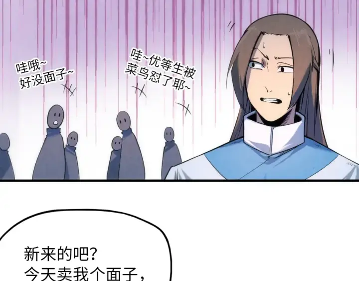 漫画《这一世我要当至尊》第5话 霸天炼体诀第102张图