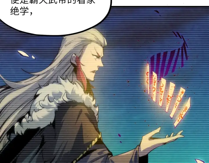 漫画《这一世我要当至尊》第5话 霸天炼体诀第11张图