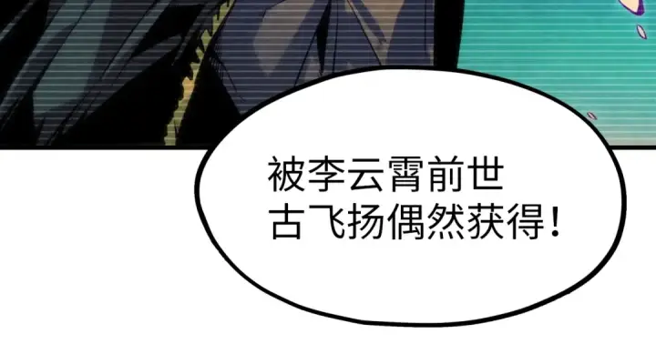 漫画《这一世我要当至尊》第5话 霸天炼体诀第12张图