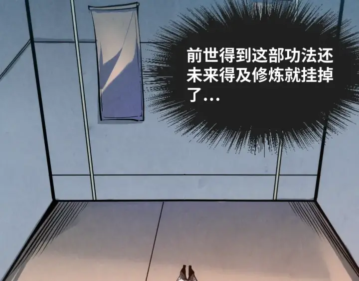漫画《这一世我要当至尊》第5话 霸天炼体诀第14张图