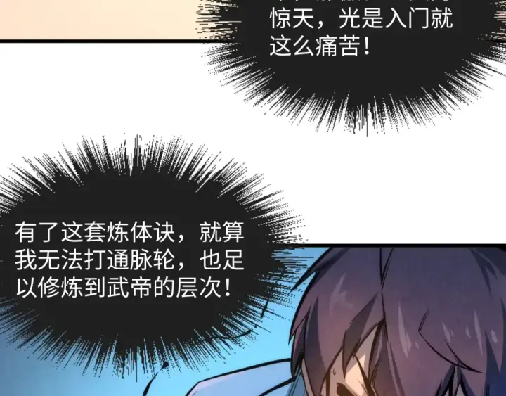 漫画《这一世我要当至尊》第5话 霸天炼体诀第26张图