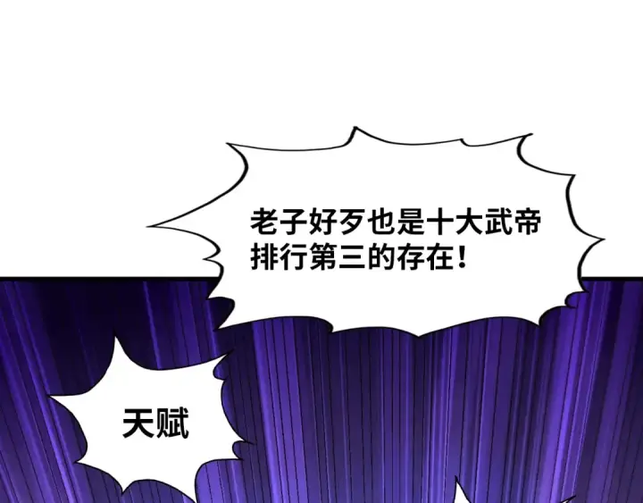 漫画《这一世我要当至尊》第5话 霸天炼体诀第30张图